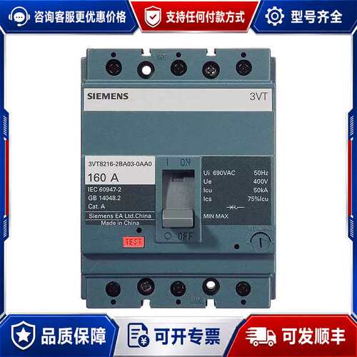 议价塑壳断路器3VT8 VT160N160 TMF F/4P可维修