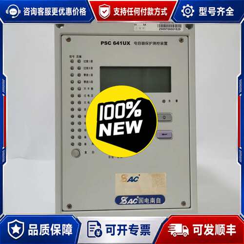 议价国电南自PSC641UX电容器保护测控装置可维修