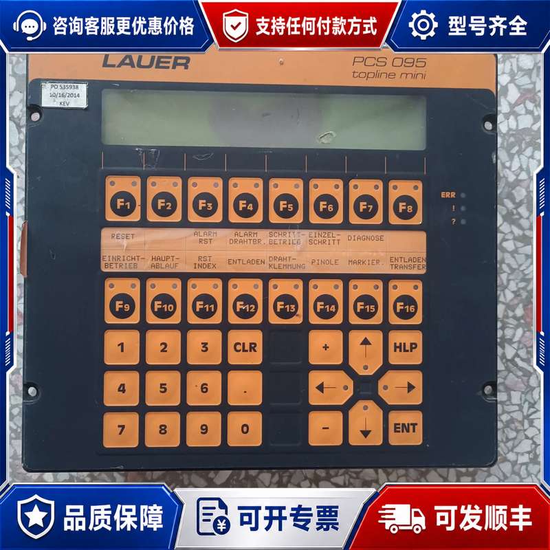 议价LAUER PCS695 PCS095 控制可维修 - 实物图