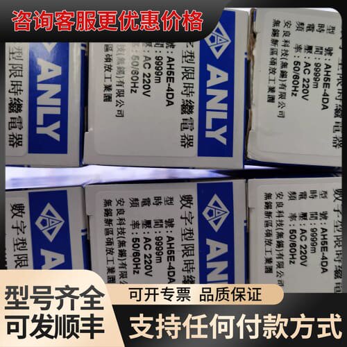 议价安良继电器AH5E-4DA. AC220V. 9可维修
