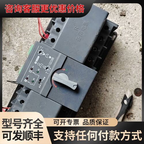 议价双电源自动转换开关，380V，4P 63A，，成可维修