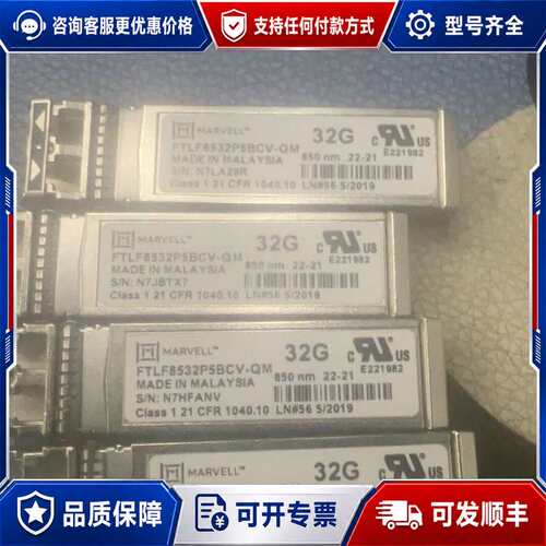 议价议价 Marvell FTLF8532P5BCV-QM 32G 光模块 可维修可维修
