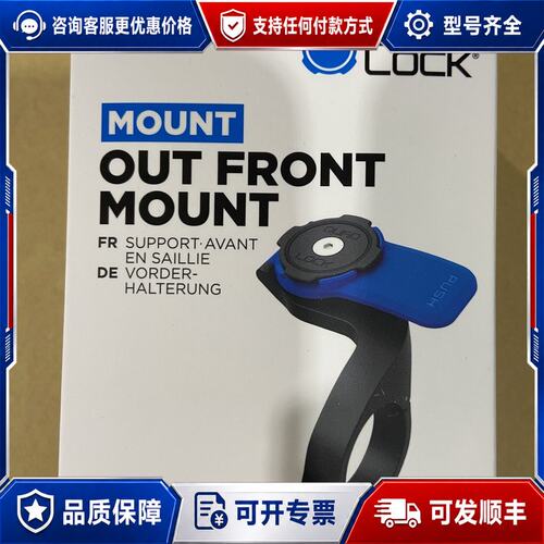 议价Quad Lock QLM-OFM-2 Out Front Mount延伸支架可维修