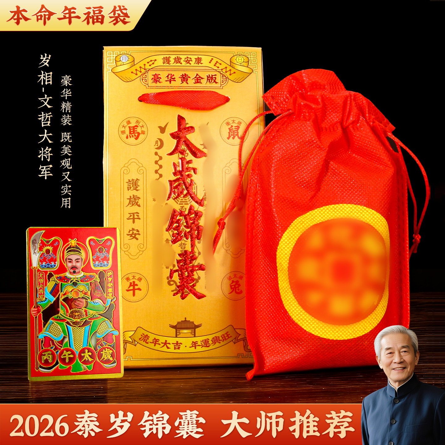 2026甲午马年泰岁锦囊本命年生肖锦囊锦盒属马兔鼠牛鸡便携福袋,家居饰品,国学摆件,淘宝优惠券,粉丝福利购,淘宝优惠卷