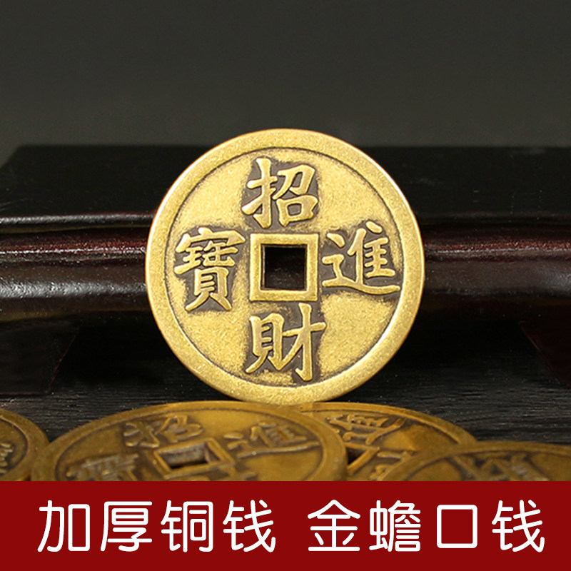 加厚黄铜铜钱招进宝铜钱仿古币方孔财字大小号门槛金蟾嘴里的铜钱