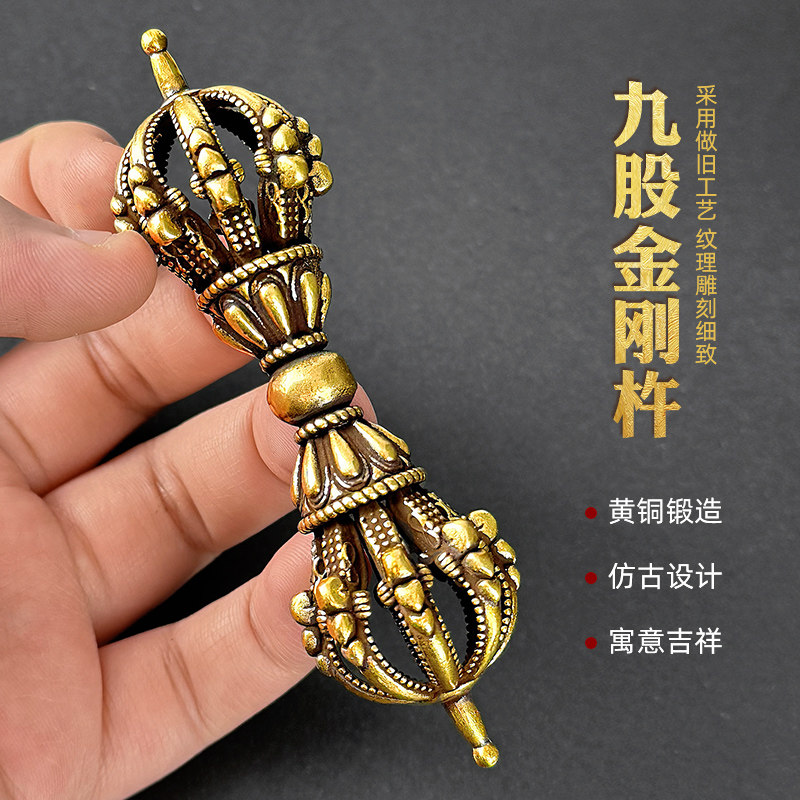 小号黄铜九股金刚杵降魔杵法器宝杵手把件收藏便携式配饰仿古摆件