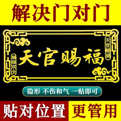 天官赐福门贴门对门隐形福贴大门室内外金属福贴冲电梯口大号