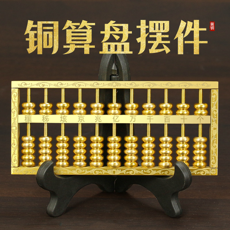 铜算盘摆件大小号如意算盘实心珠算客厅书房装饰品家居开业礼品