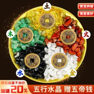 五色石五行水晶碎石黑曜石绿东陵红碧石黄碎水晶石白水晶聚宝盆