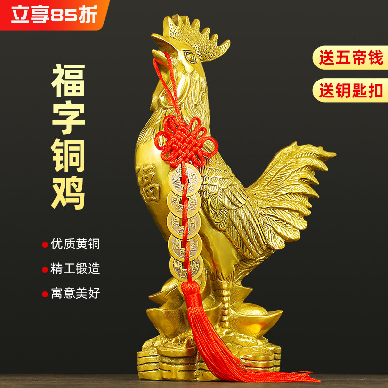 【送五帝钱小葫芦】铜公鸡吉祥物