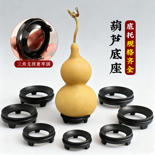 黑色葫芦底座底托支架文玩核桃小葫芦仿实木塑料支架大葫芦摆件