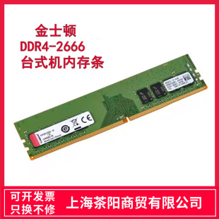 16G台式 金士顿内存条DDR4 2666 机D4内存条K26N19