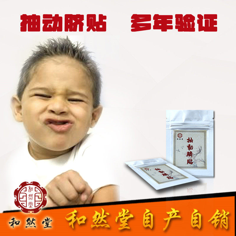 儿童贴抽动脐贴眼嘴鼻肚手脚抽动清嗓子肚脐贴抽动儿童贴