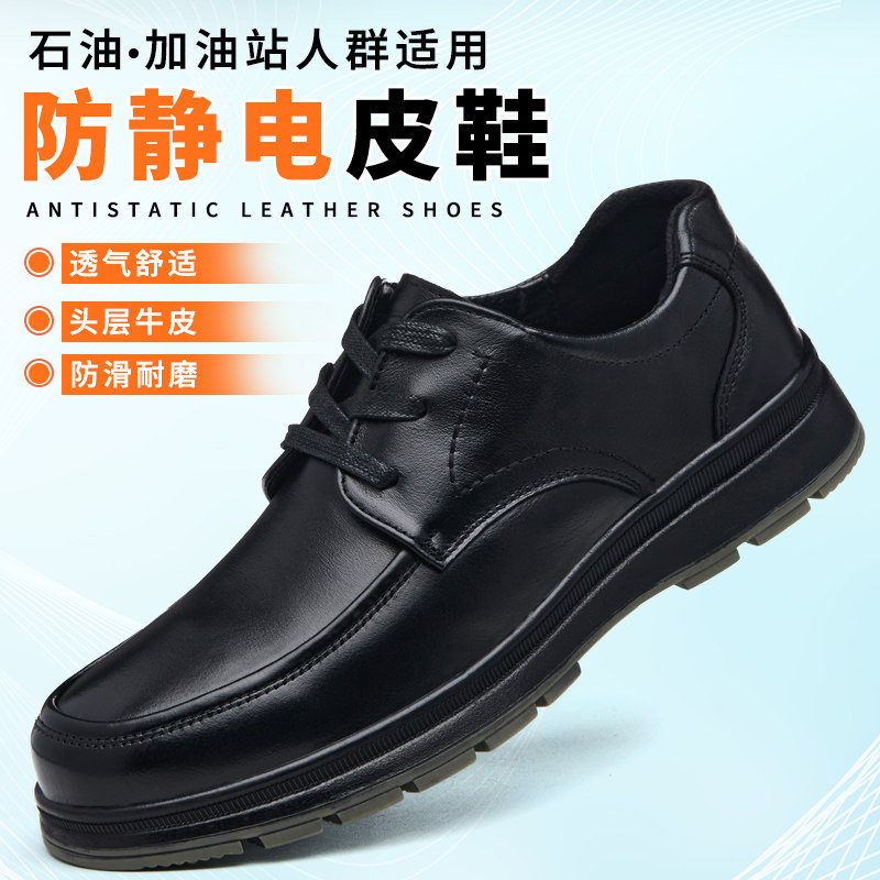 防静电皮鞋加油站油库专用轻便透气防滑耐磨女士黑色牛皮工作鞋