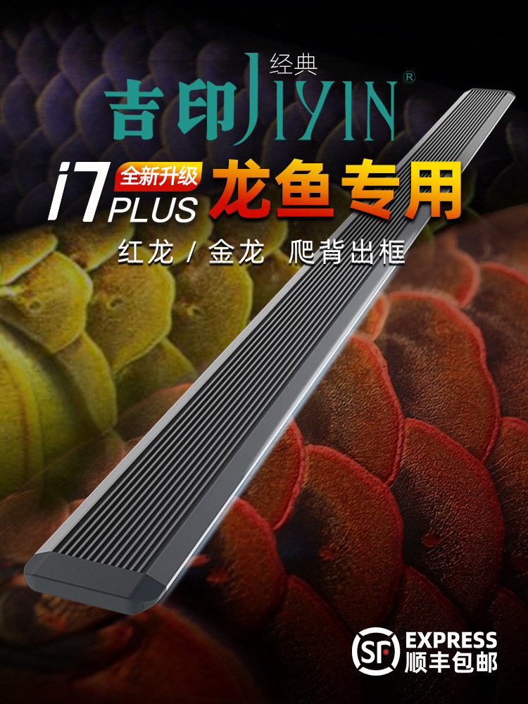 吉银龙鱼专用灯红龙鱼烤色发色灯金龙观赏鱼缸增亮着色Rgb专业灯