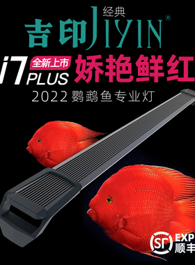 吉印鹦鹉鱼专业灯血鹦鹉专用增色灯三基色RGB发红色led防水增艳灯