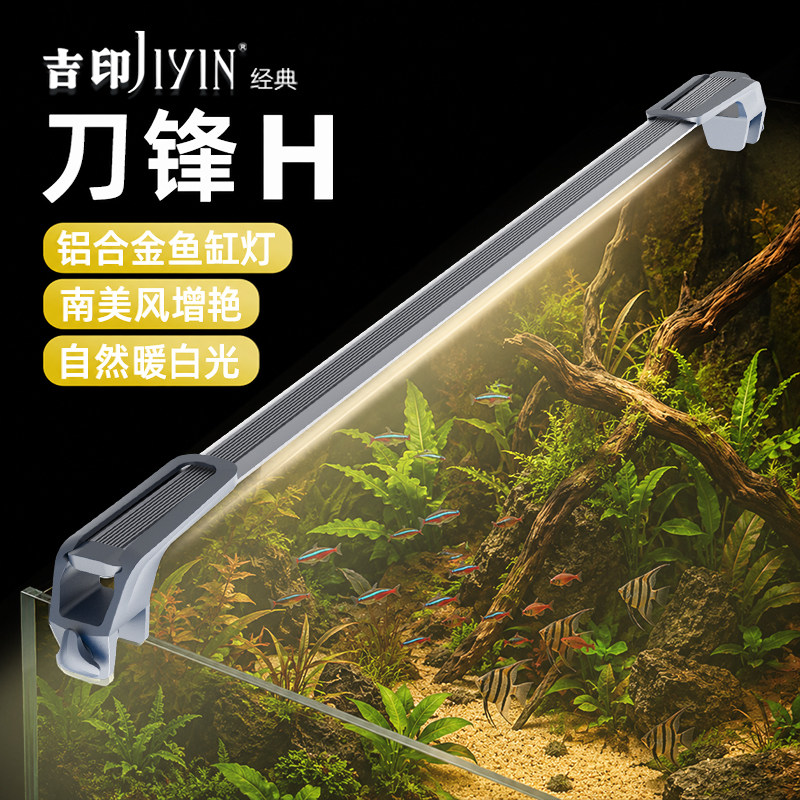 吉印刀锋h南美缸造景专用灯原生缸增艳灯led防水照明暖黄光鱼缸灯