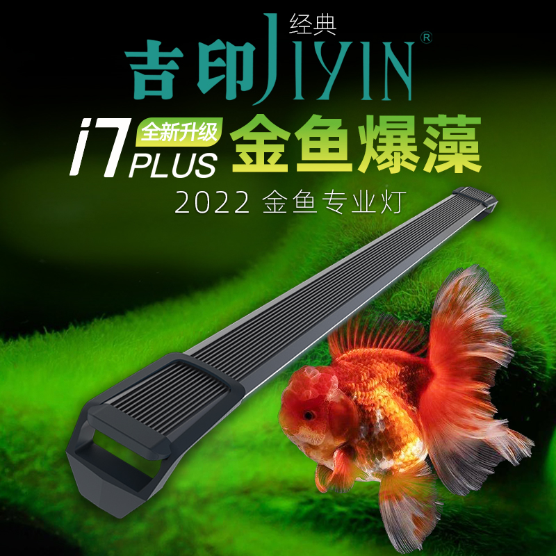 吉印爆藻灯金鱼缸专用灯专业透镜