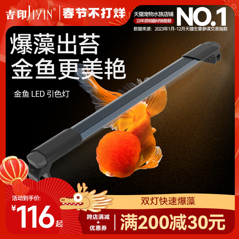 吉印爆藻灯led金鱼缸专用灯全光谱兰寿防水藻缸灯专业暴藻鱼缸灯