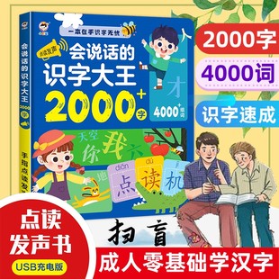 成人老年人文盲学识字神器中年妇女扫盲学认汉字识字书点读学习机