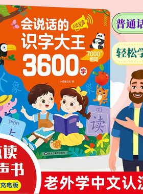 外国人学汉语老外学中文认汉字普通话练习成人零基础学识字点读书