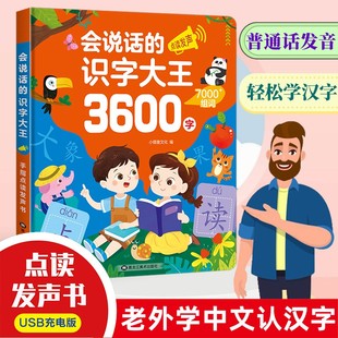 外国人学汉语老外学中文认汉字普通话练习成人零基础学识字点读书