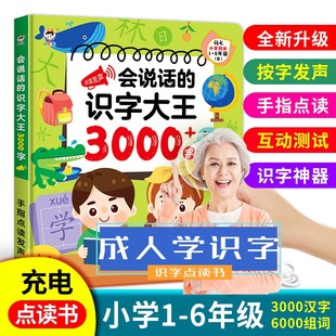 成人学识字大王3000字点读学习机爸爸妈妈老年人学认字练字学打字