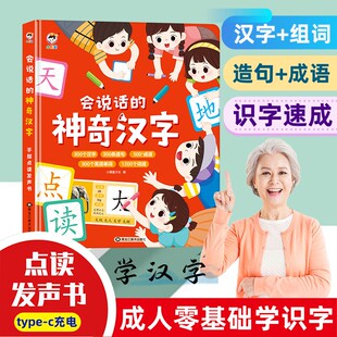 成人老年人学汉字识字大王神器零基础认字练习打字识字点读学习机