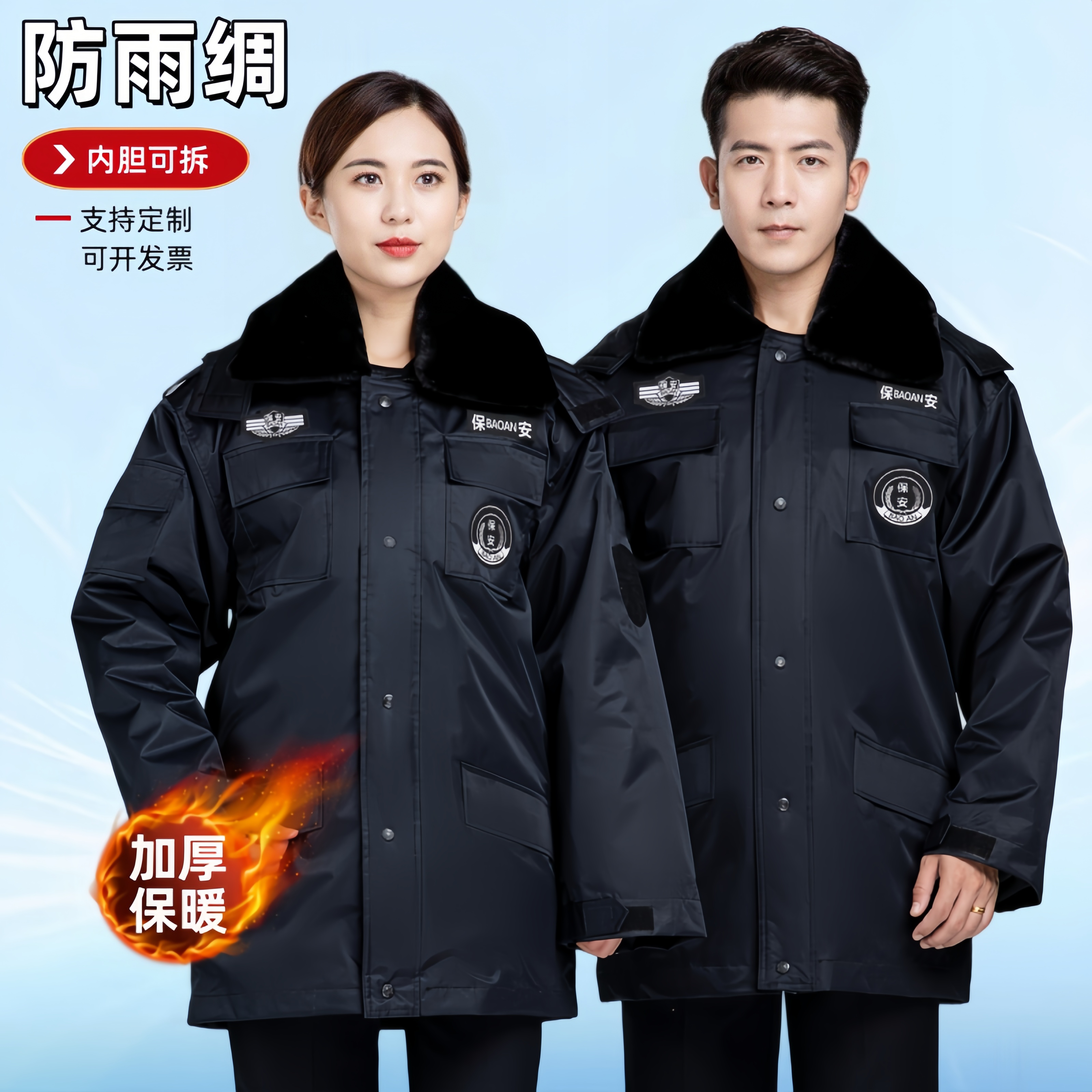 保安工作服冬季加厚棉服黑色防寒大衣多功能防风防雨中长款棉袄男