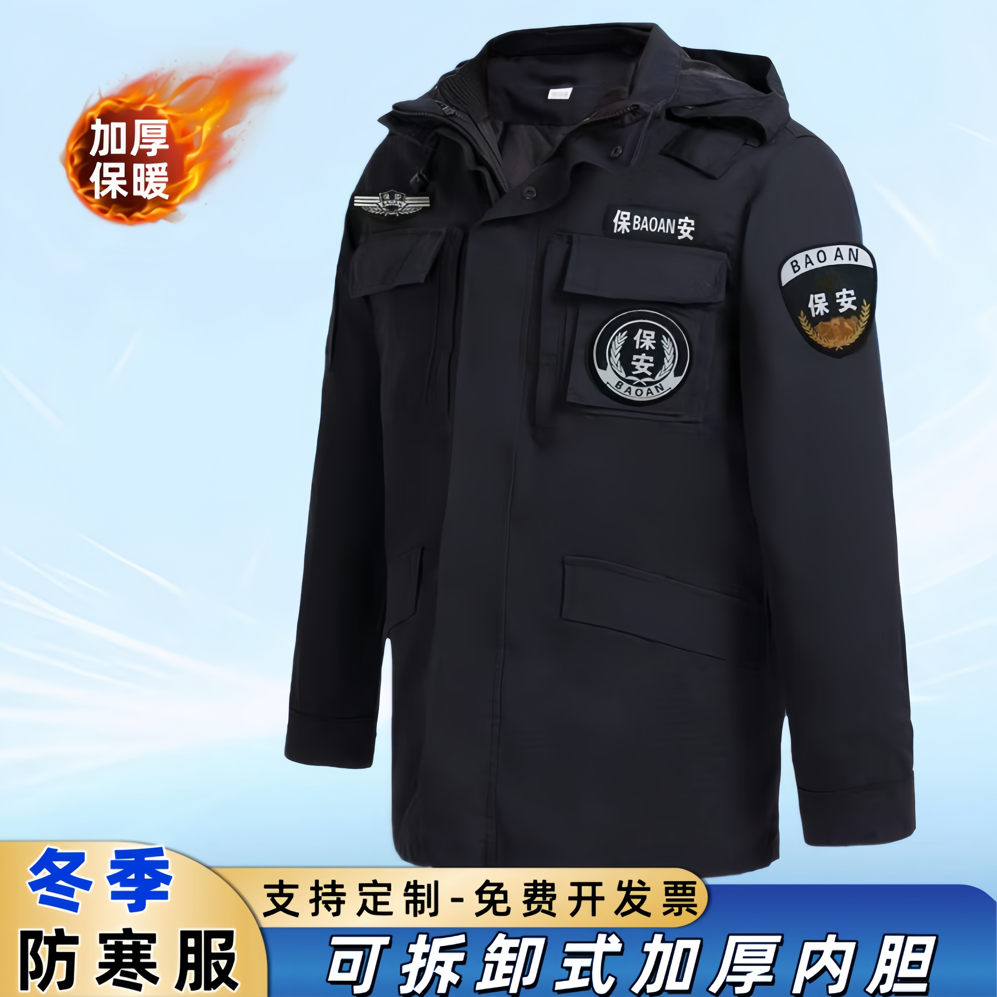 冬季保安工作棉服保暖加厚多功能防寒作训服保暖大衣物业安保制服