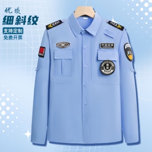 保安服夏季薄款蓝色保安夏天透气长袖训练套装安保物业执勤制服男