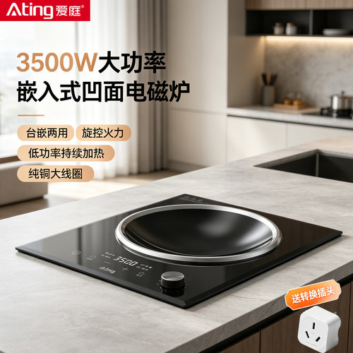 爱庭大功率电磁炉台嵌两用3500W