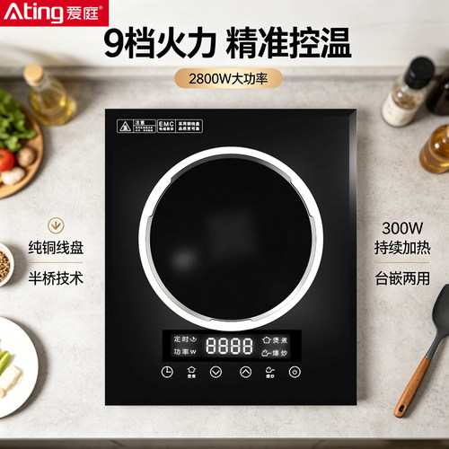 爱庭凹面电磁炉匀火持续加热2800