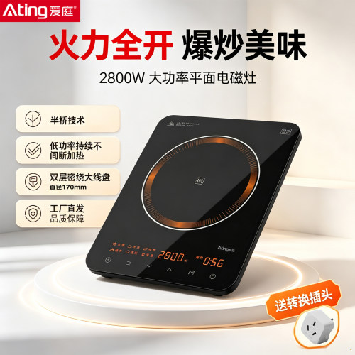 爱庭电磁炉2800W匀火加热电磁灶