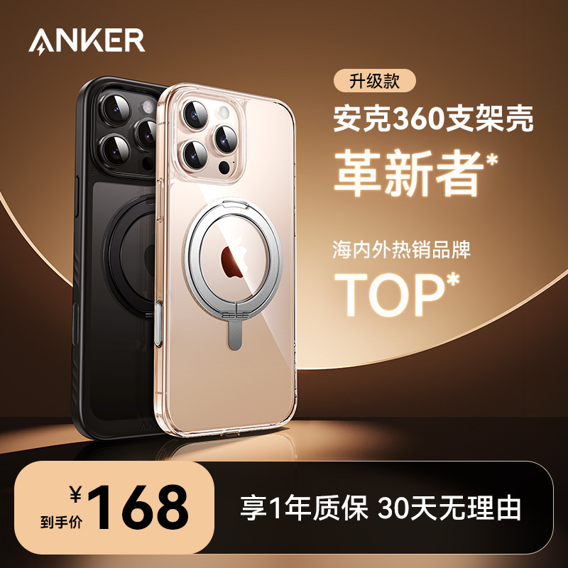 Anker安克支点壳摄影键全包适用苹果16ProMax手机壳16新款带支架