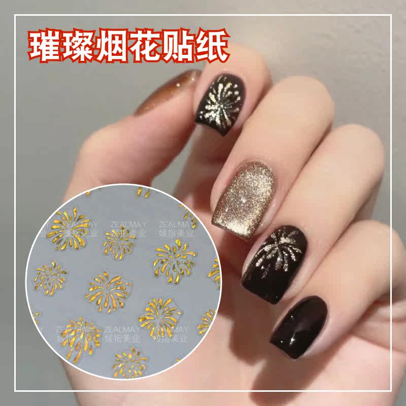 璀璨炫彩烟花美甲贴纸镭射网红爆款新款指甲贴花装饰饰品秋冬