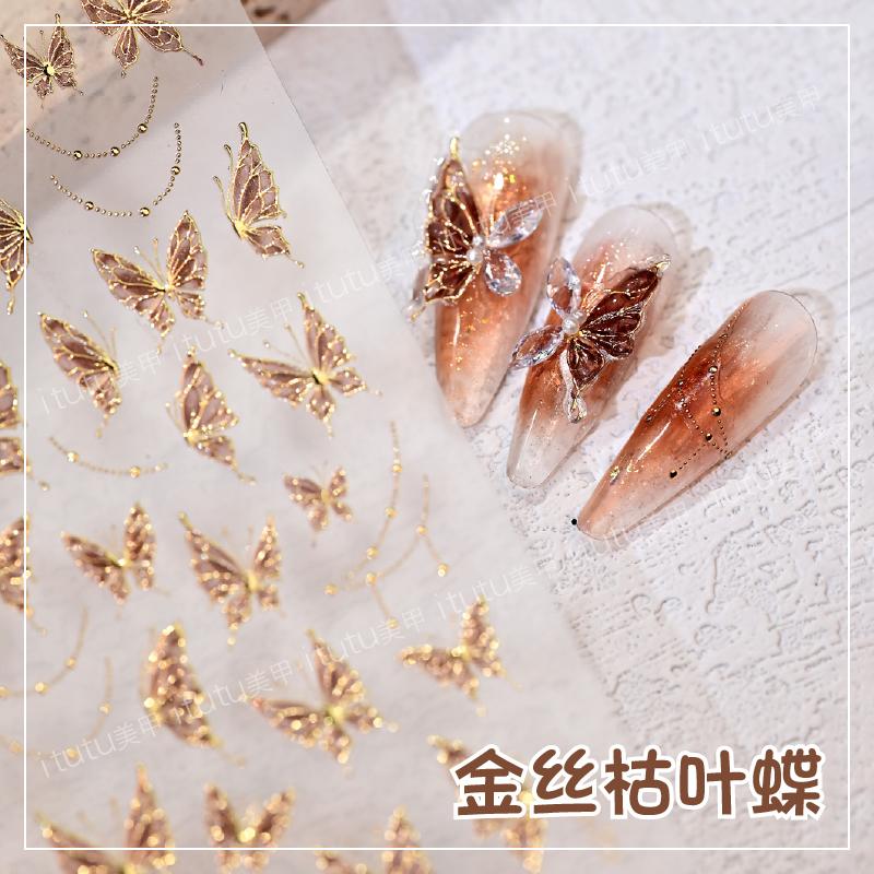 金丝枯叶蝶美甲贴纸美拉德蝴蝶贴