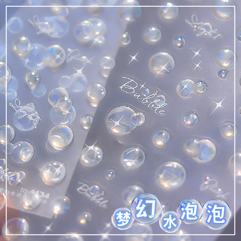 梦幻水泡泡果冻贝壳光美甲贴纸浮雕可爱海星梦幻指甲贴纸装饰品