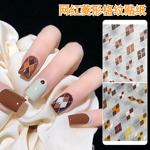 秋冬菱形格纹美甲贴纸简约几何图