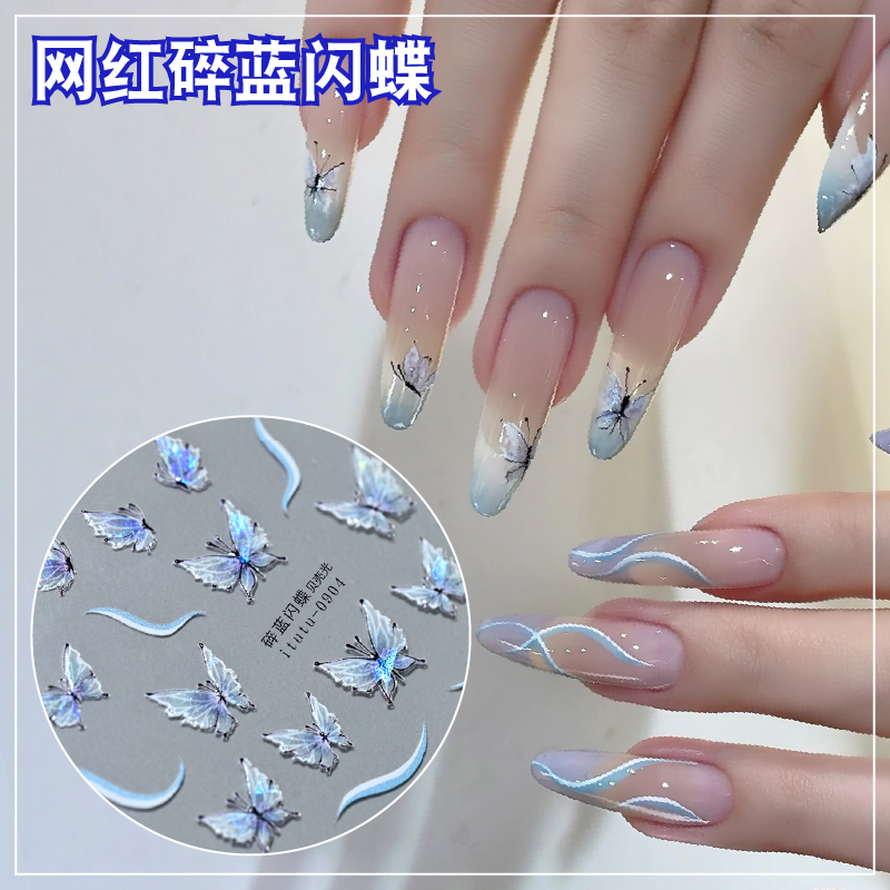碎蓝闪蝶贝壳光冰蓝冰晶蝴蝶贴纸