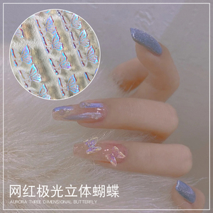 美甲极光蝴蝶饰品网红爆款幻彩透明立体小红书树脂DIY指甲装饰