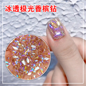 网红极光冰透香槟幻彩异型钻 美甲平底异形闪钻指尖混装 饰品100颗