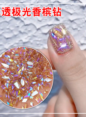 网红极光冰透香槟幻彩异型钻 美甲平底异形闪钻指尖混装饰品100颗