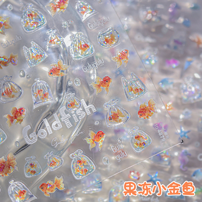 果冻小金鱼新款美甲贴纸