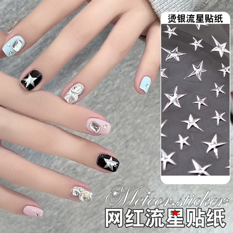 烫金银流星美甲贴纸黑白五角星
