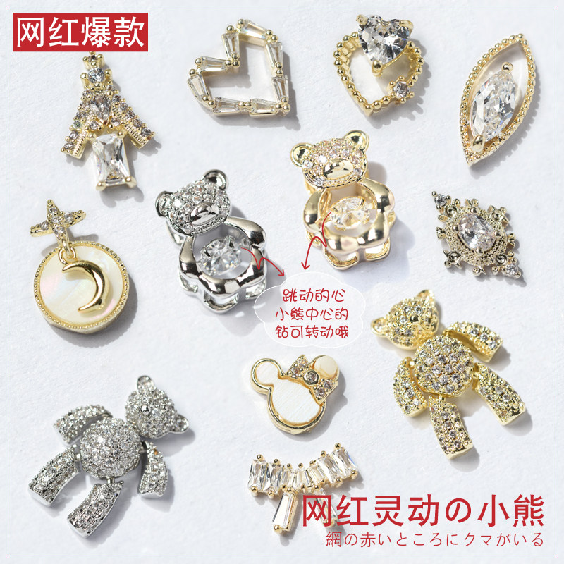 网红款可爱萌熊跳动的心美甲锆石合金饰品轻奢指甲小熊金属装饰