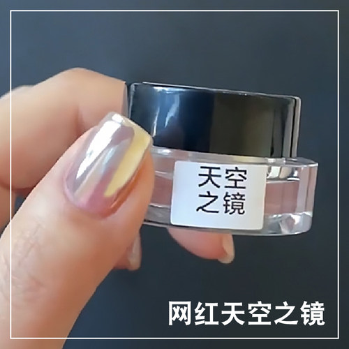 天空之镜魔镜粉月光白极光美甲