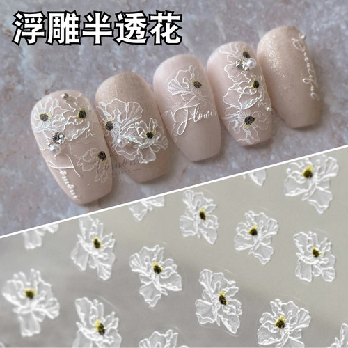 半透小白花浮雕白云纱美甲贴纸