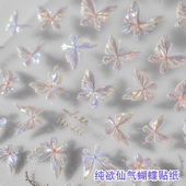 高级感贝壳光仙气蝴蝶浮雕贴纸网红爆款 浪漫纯欲风极光蝴蝶美甲贴