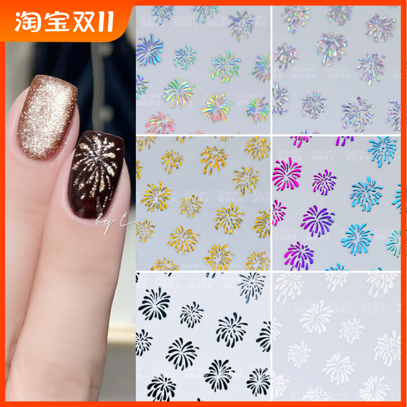 璀璨炫彩烟花美甲贴纸镭射网红爆款2023新款指甲贴花装饰饰品秋冬